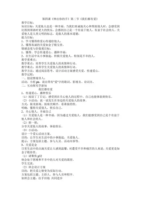 人民版九年级思想品德全一册《二单元 共同生活  第四课 伸出你的手》教案_9