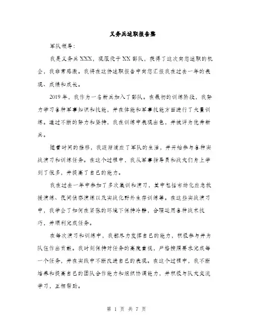 义务兵述职报告整(三篇)