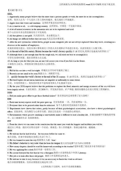 【学生】电大会计学本科学位英语考试题库翻译