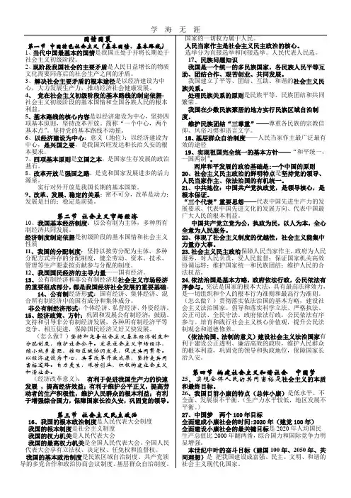 中考  国情国策知识必背知识点(2020年整理).doc