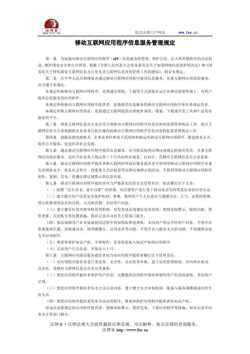 移动互联网应用程序信息服务管理规定-国家规范性文件