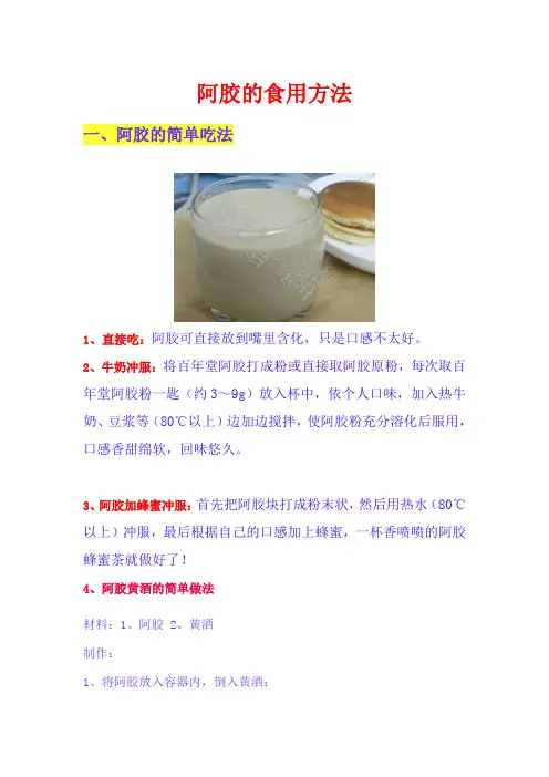 阿胶的食用方法