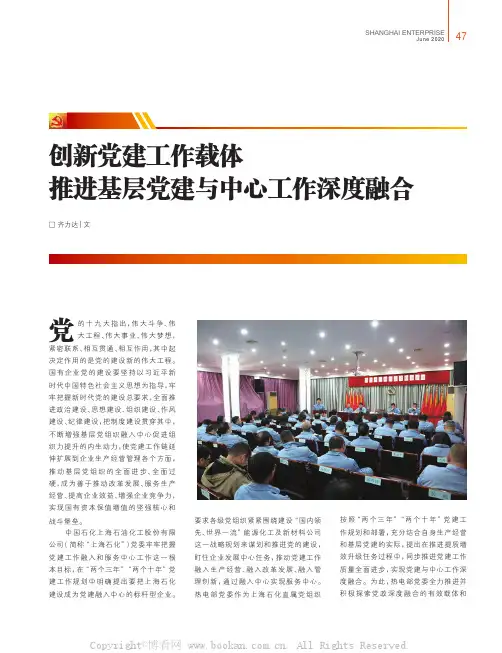 创新党建工作载体 推进基层党建与中心工作深度融合