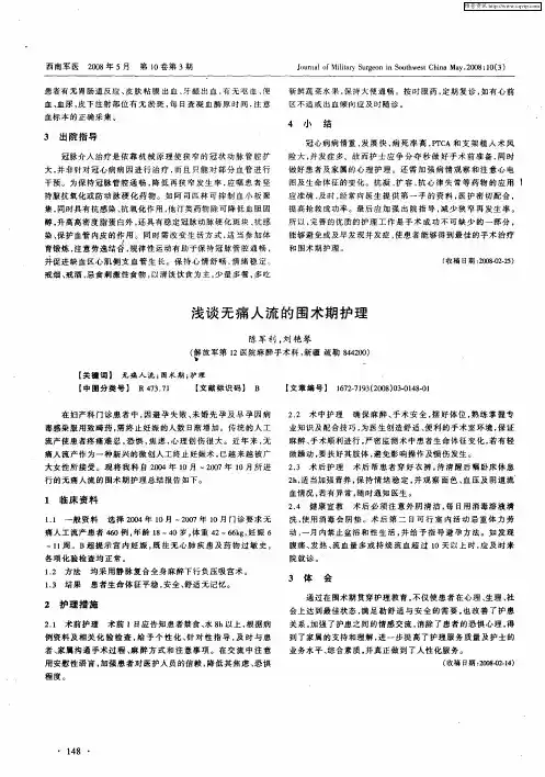 浅谈无痛人流的围术期护理