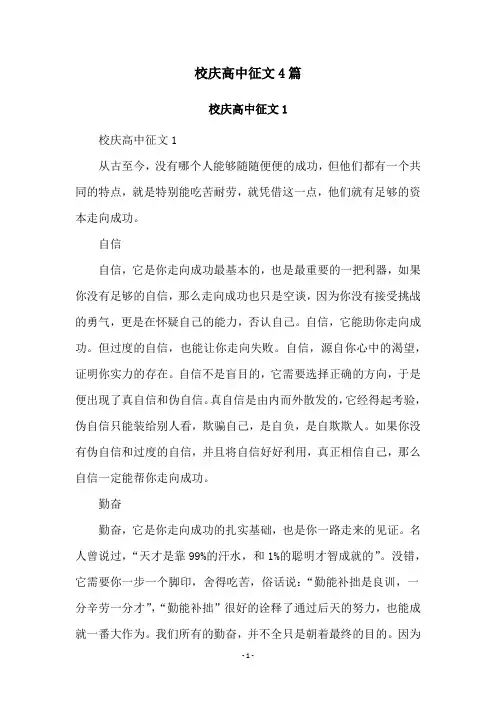 校庆高中征文4篇