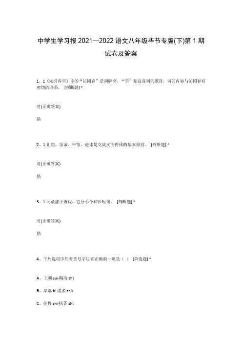 中学生学习报2021—2022语文八年级毕节专版(下)第1期试卷及答案