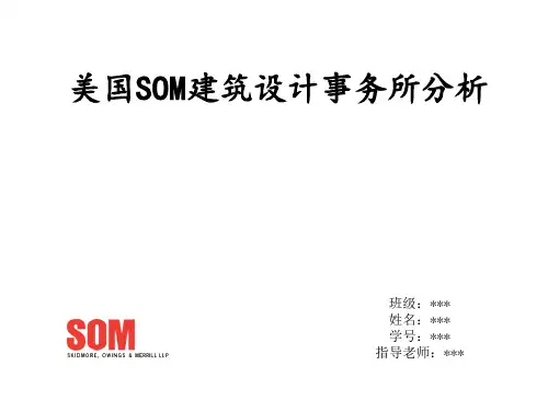 美国SOM建筑设计事务所分析