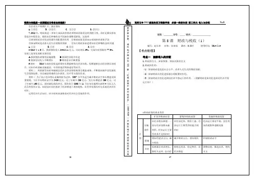经济生活一轮复习  3.8 财政与税收(1)