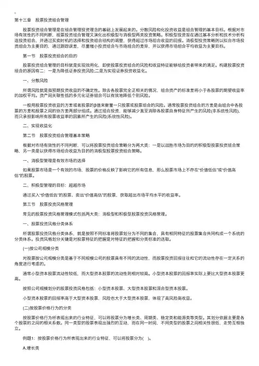 2009证券考试：证券投资基金（第十三章）复习精华