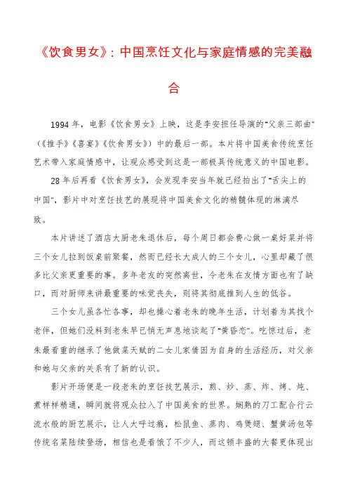 《饮食男女》：中国烹饪文化与家庭情感的完美融合