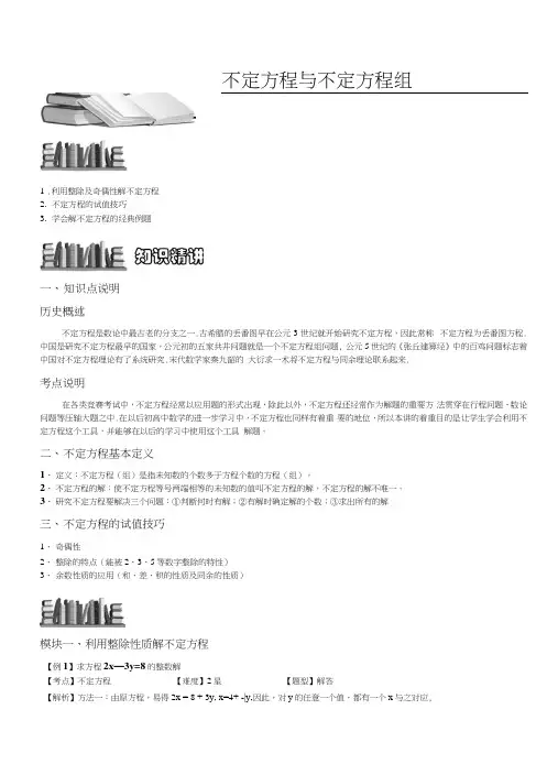 2-2-3不定方程与不定方程组教师版.docx