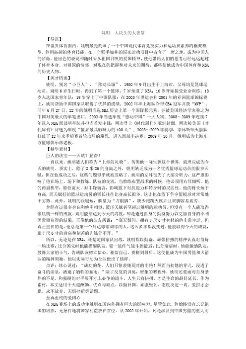 姚明作文素材