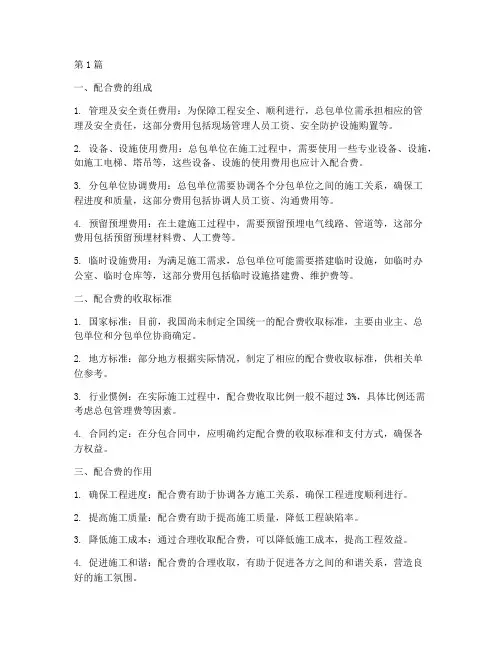 工程施工中配合费(3篇)
