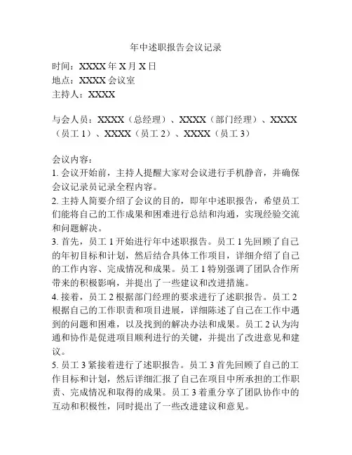 年中述职报告会议记录