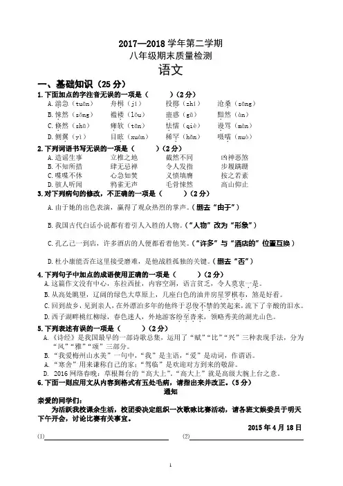 2017—2018学年语文版八年级第二学期期末质量检测试卷含答案