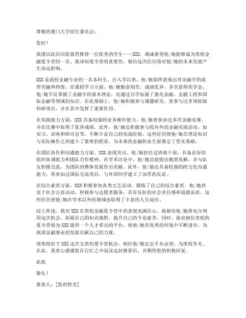 厦大金融夏令营推荐信模板