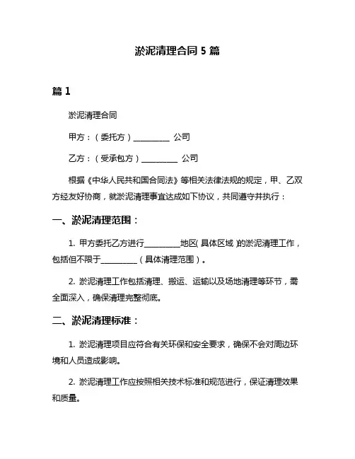 淤泥清理合同5篇