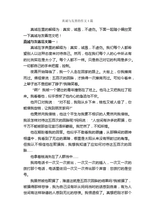 真诚与友善的作文4篇_议论文范文_