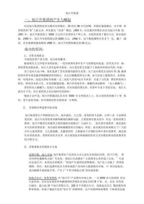 旭日升的成功失败原因现状发展历程给你的启示