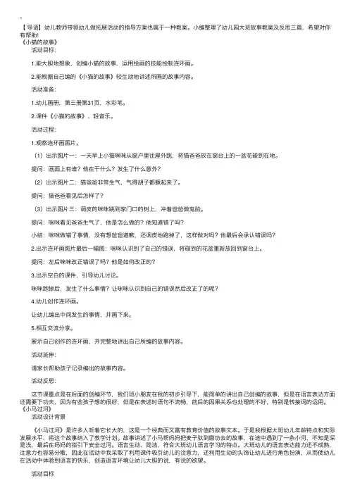 幼儿园大班故事教案及反思三篇