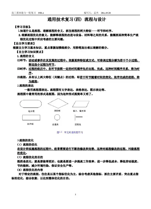 通用技术-流程
