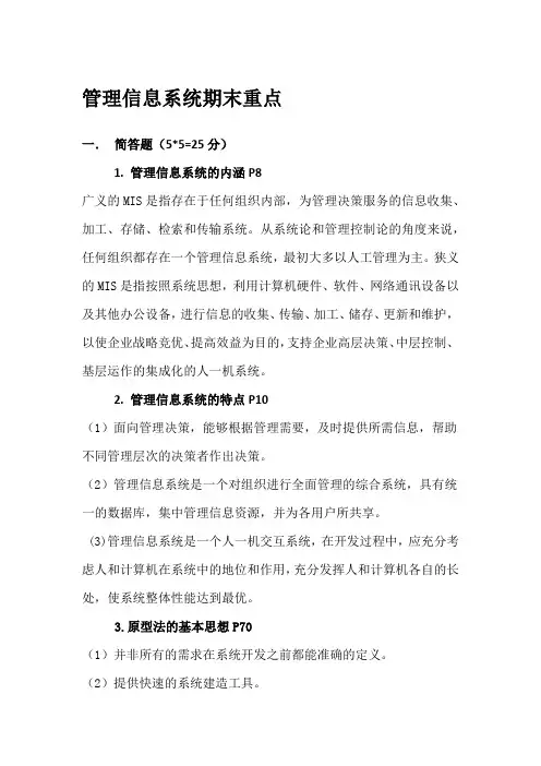 管理信息系统期末重点