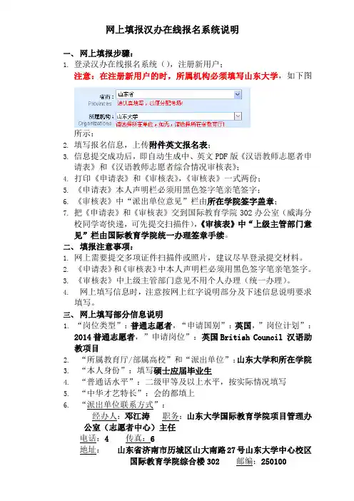 网上填报汉办在线报名系统说明