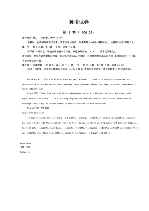 四川省成都市2020届高三二诊测试英语试卷word版