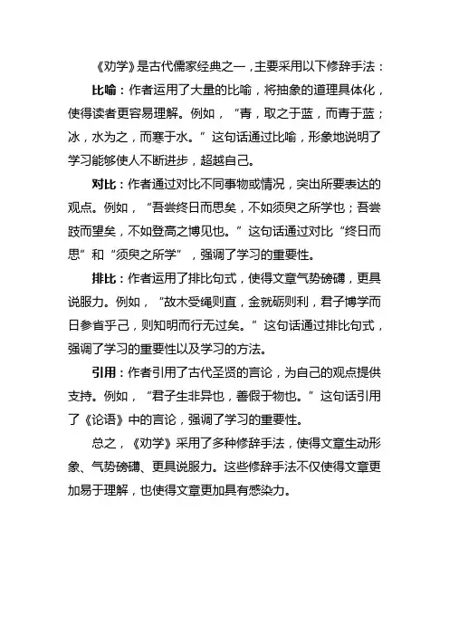 劝学修辞手法