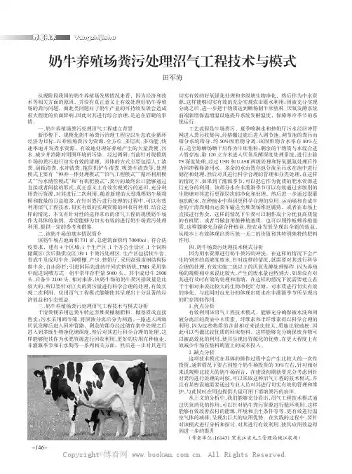 奶牛养殖场粪污处理沼气工程技术与模式