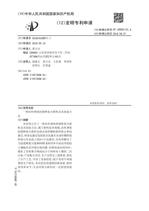 【CN109851431A】一种改性增效的缓释复合肥料及其制备方法【专利】