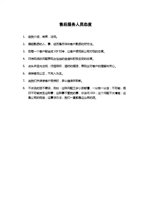 售后服务人员态度