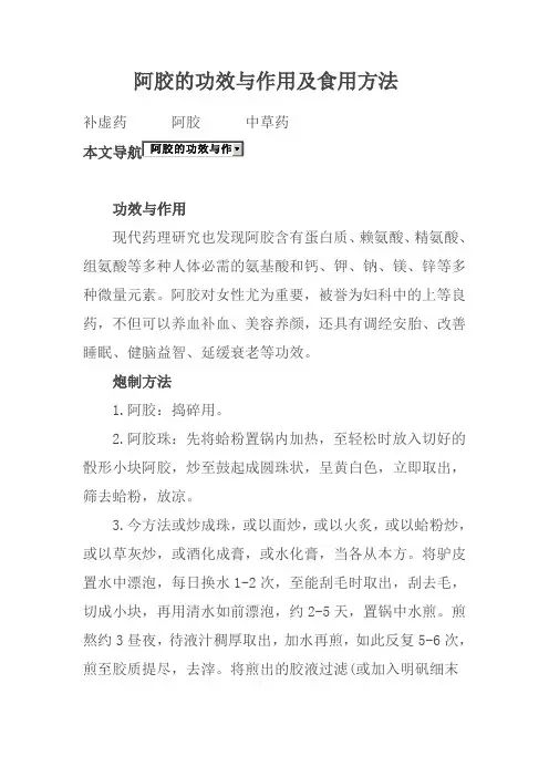 阿胶的功效与作用及食用方法