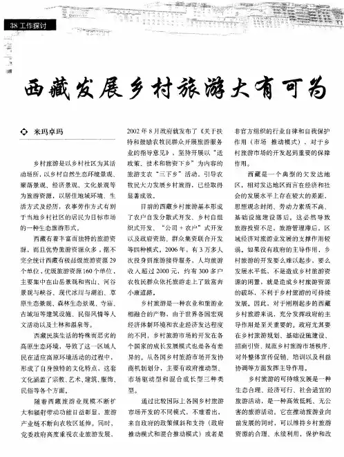 西藏发展乡村旅游大有可为
