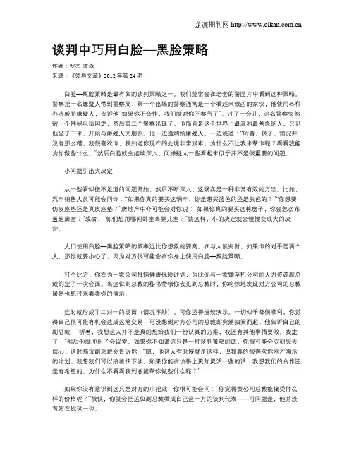 谈判中巧用白脸—黑脸策略