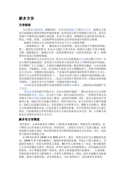 新乡方言
