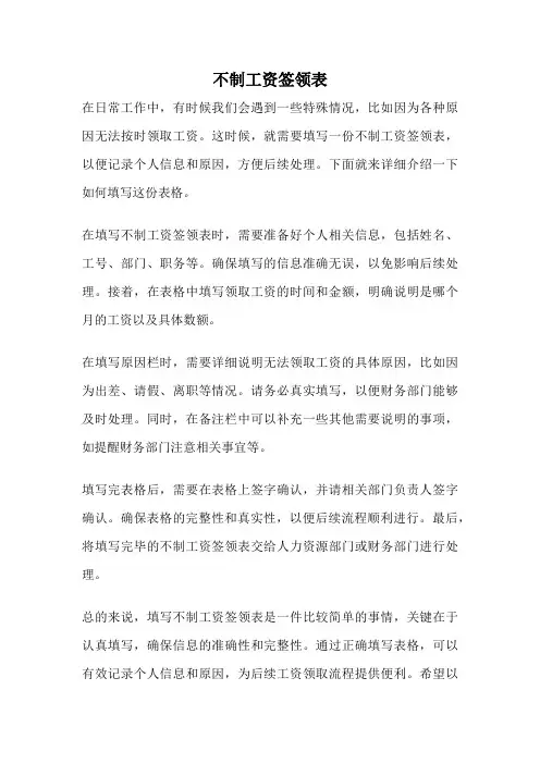 不制工资签领表