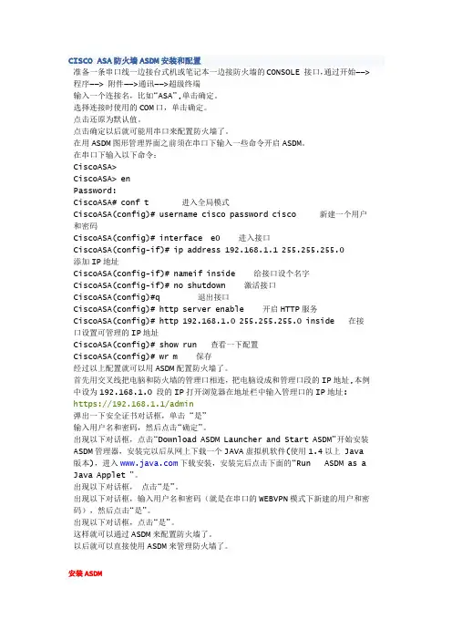 CISCO ASA防火墙 ASDM 安装和配置