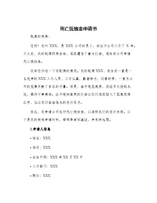 2024年死亡抚恤金申请书