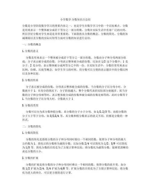 小学数学 分数知识点总结