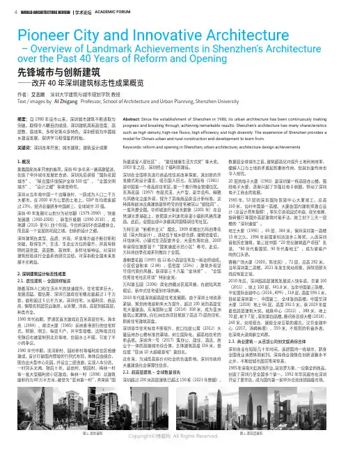先锋城市与创新建筑——改开_40年深圳建筑标志性成果概览