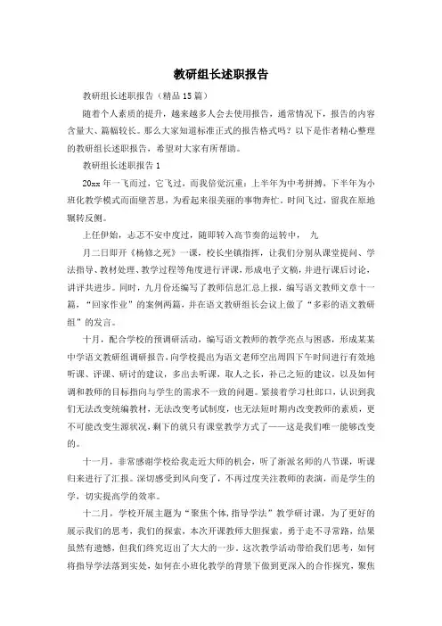 教研组长述职报告