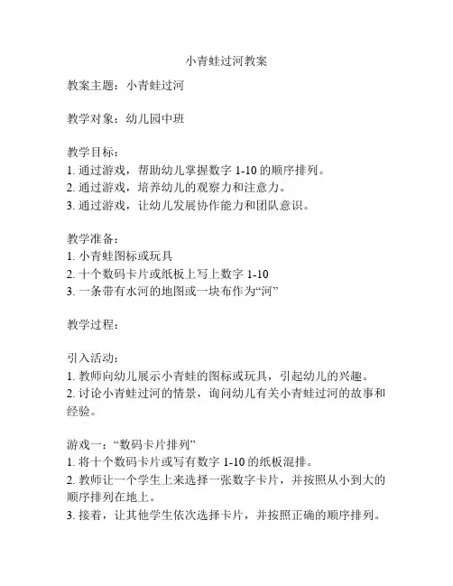 小青蛙过河教案