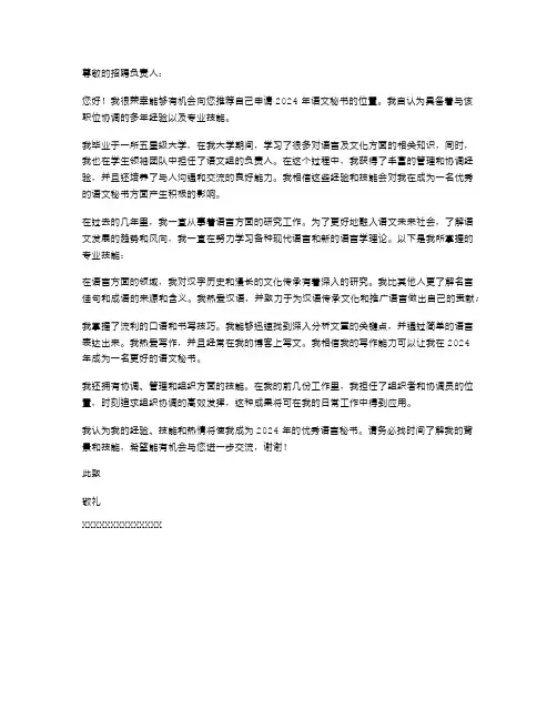 2024年语文秘书自荐信范文