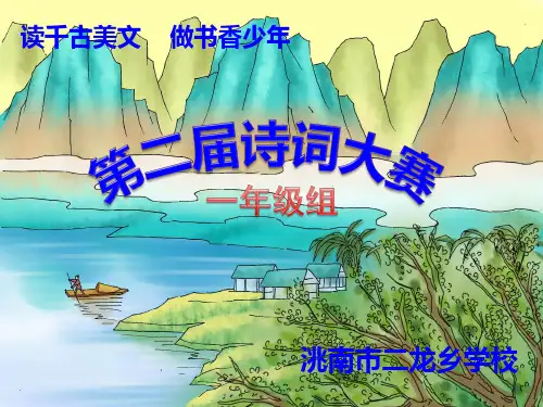 1、2019年12月一年级诗词大赛PPT