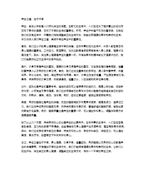 养生之道,在于平衡