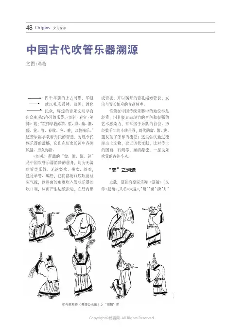 211250732_中国古代吹管乐器溯源
