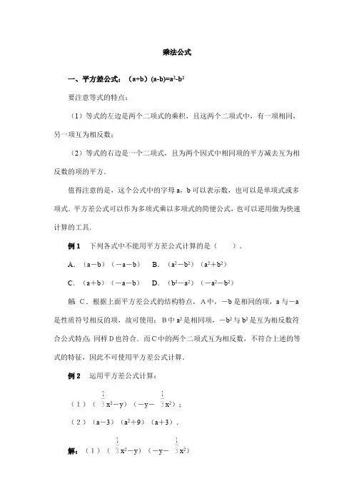 [初一数学]乘法公式(最新整理)