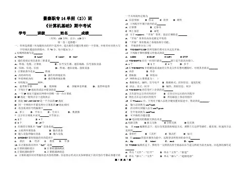 第二次月考《计算机基础》试题(单招2计算机)正式