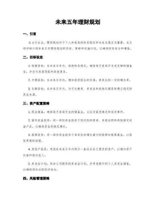 未来五年理财规划